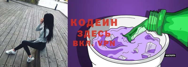 Кодеин Purple Drank  хочу   Кимовск 